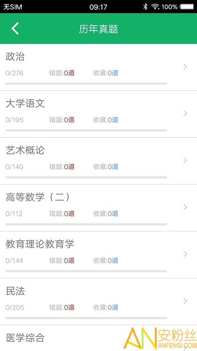 成人高考专升本题库app截图4