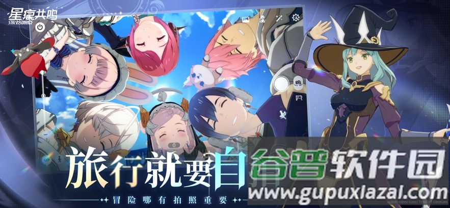 星痕共鸣手游官方下载2025截图1