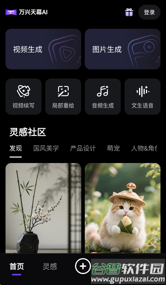 万兴天幕AI官方正版下载截图2