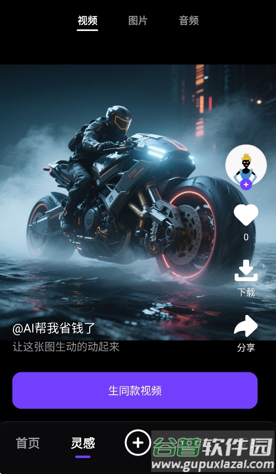 万兴天幕AI官方正版下载截图4