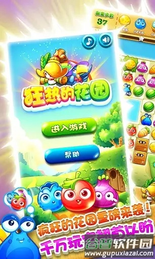 狂热的花园安卓版(Garden Mania)截图3