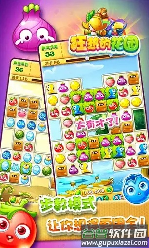 狂热的花园安卓版(Garden Mania)截图5