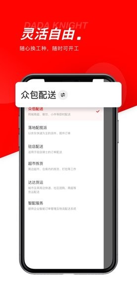 京东达达秒送骑士版app最新截图1