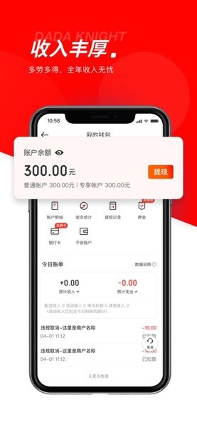 京东达达秒送骑士版app最新截图3