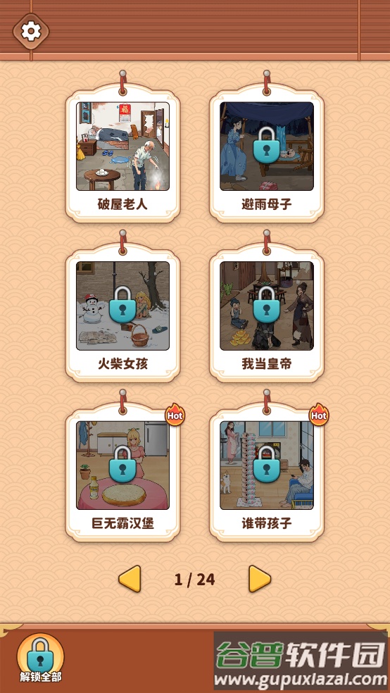 Brain PuzzleTricky Quest大脑谜题:棘手的选择截图1