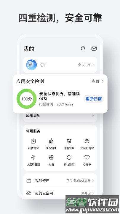 华为应用市场app下载截图1