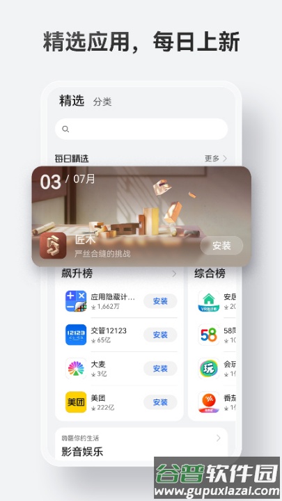 华为应用市场app下载截图3