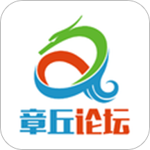 章丘论坛第一交流平台v6.1.0.10