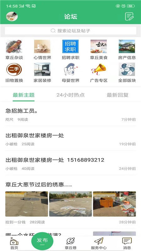 章丘论坛第一交流平台截图2