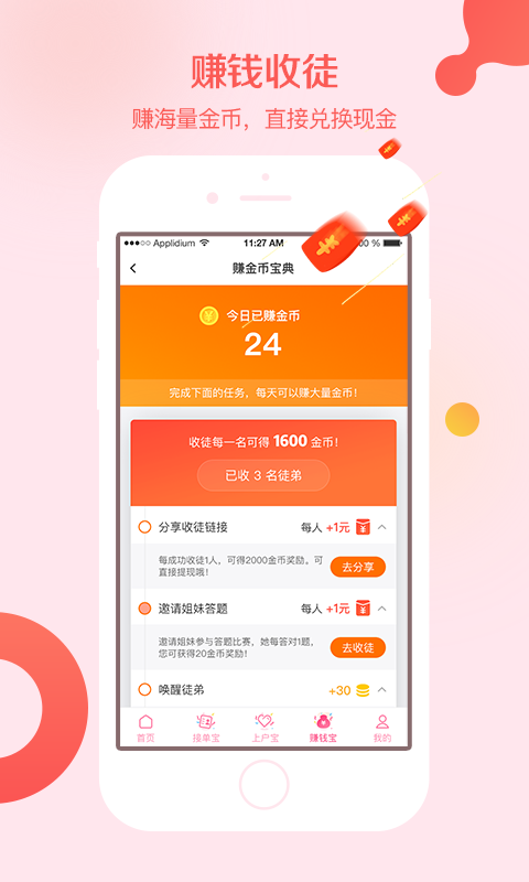 月嫂联盟app截图3