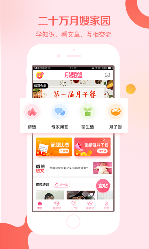 月嫂联盟app截图4