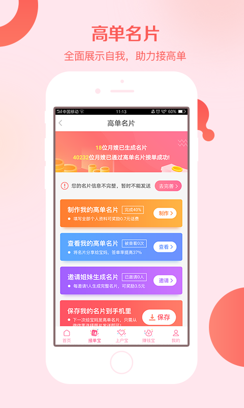 月嫂联盟app截图5