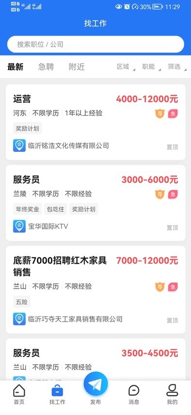 临沂求职招聘网官方版截图1