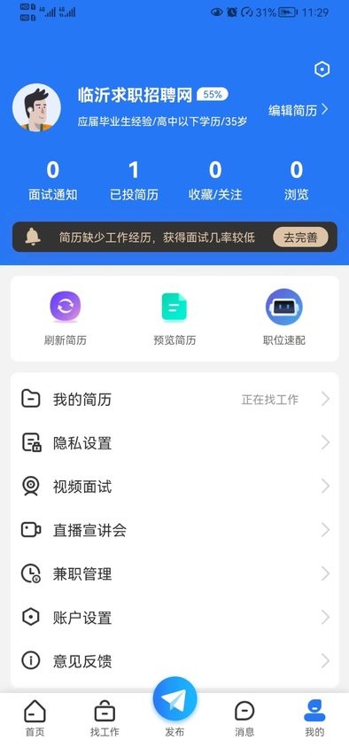临沂求职招聘网官方版截图3