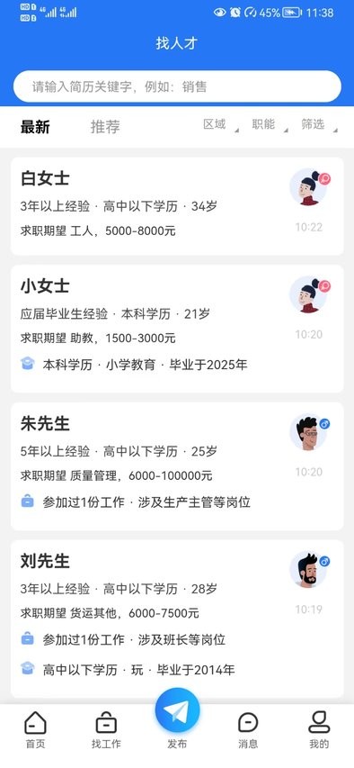 临沂求职招聘网官方版截图4