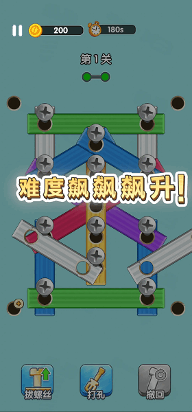 打螺丝达人手游截图1