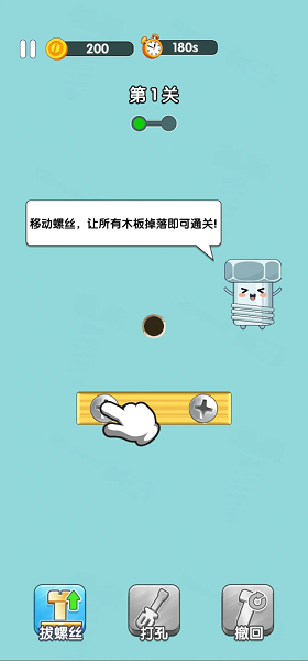 打螺丝达人手游截图2