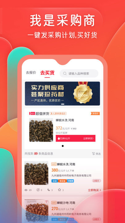 珍药材app截图3