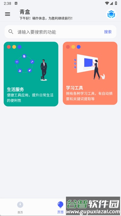 青盒软件下载截图1