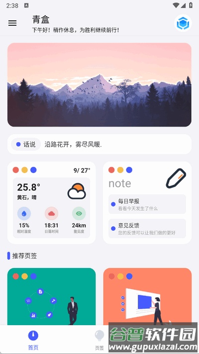 青盒软件下载截图4