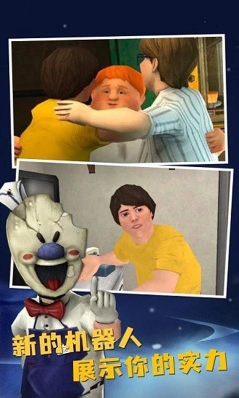 恐怖冰淇淋8最终章最新版本截图1