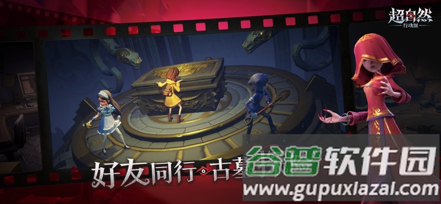 超自然行动组手游下载截图1
