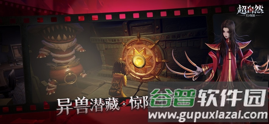 超自然行动组手游下载截图2