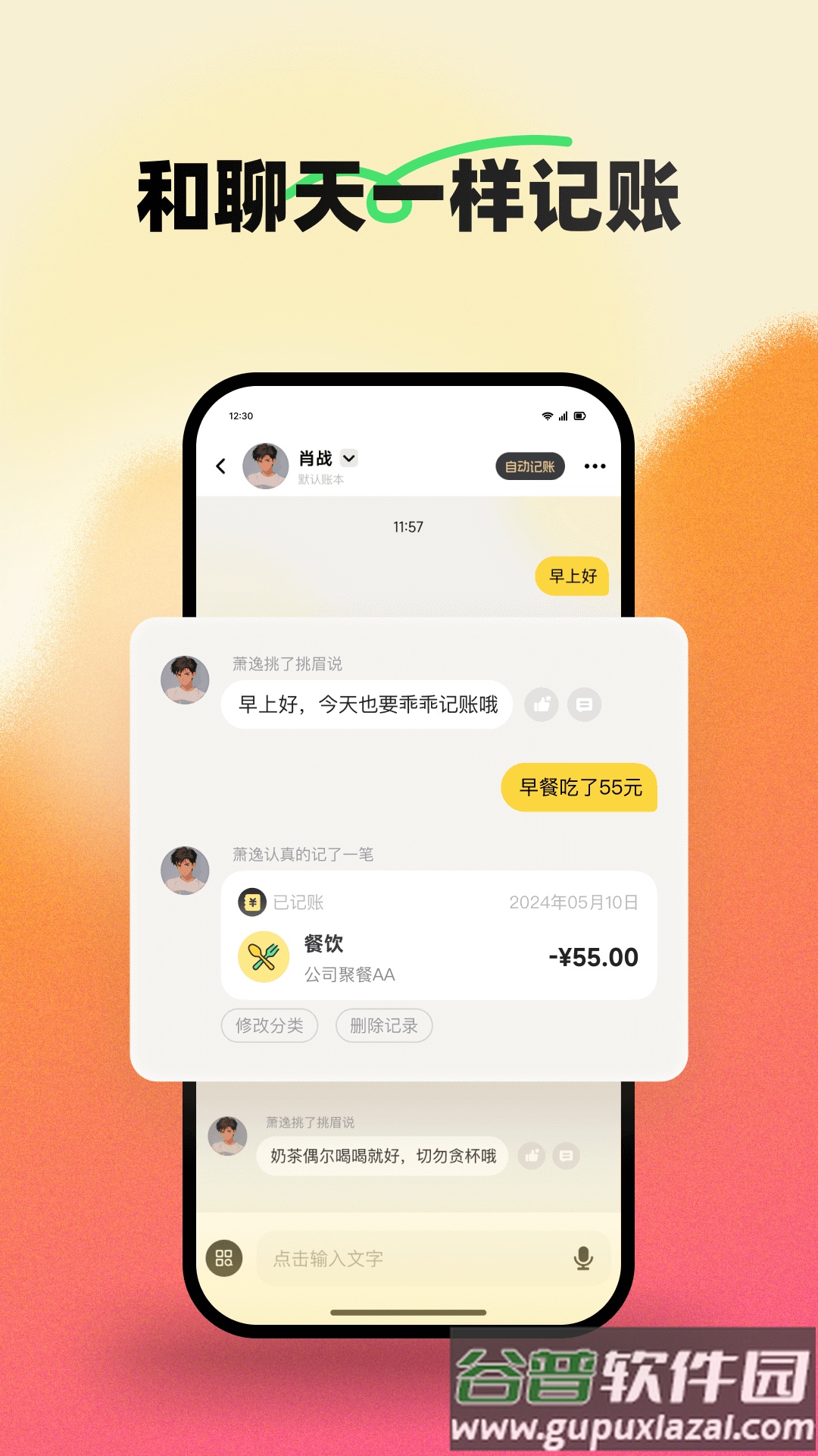 乖乖记账APP(小乖记账)截图3