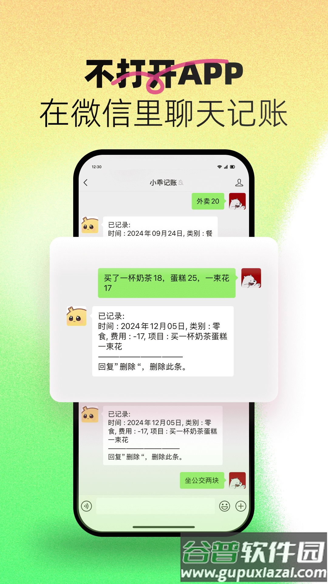 乖乖记账APP(小乖记账)截图4
