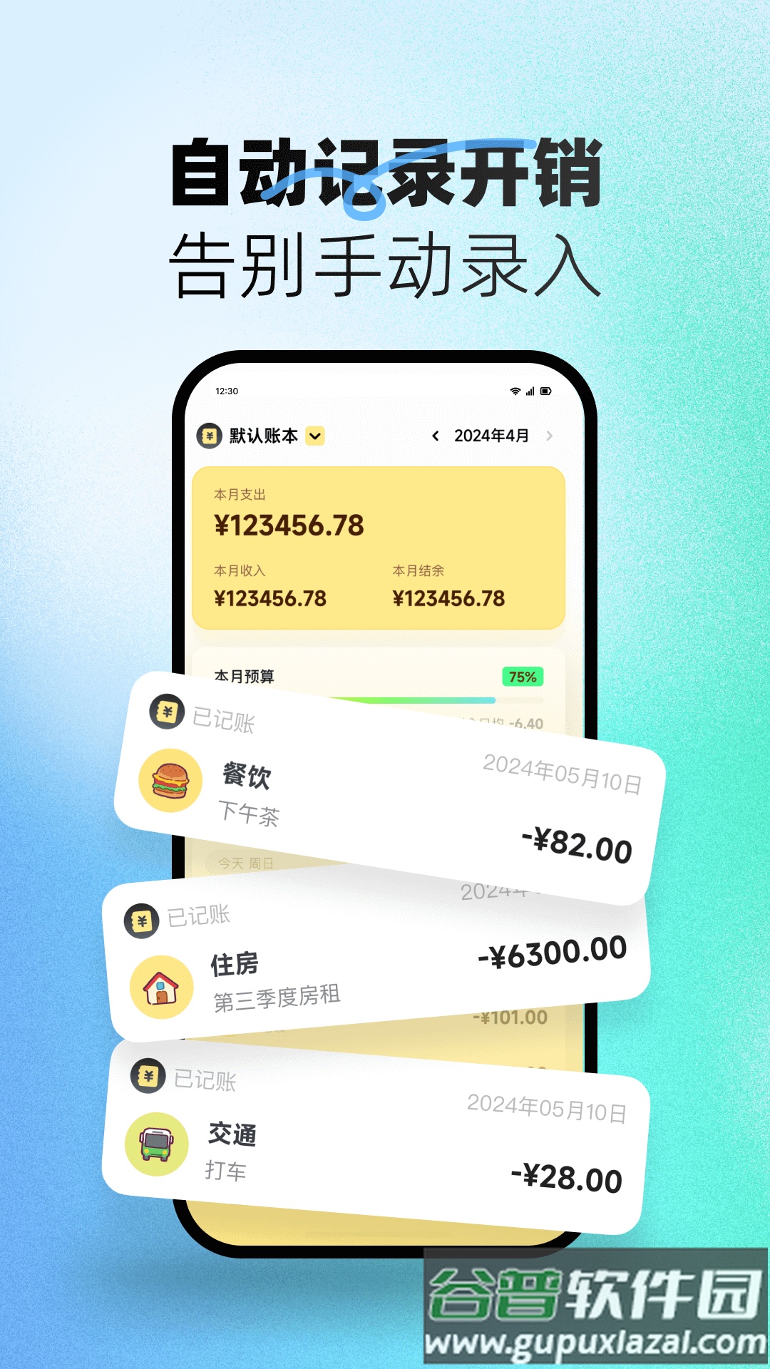 乖乖记账APP(小乖记账)截图5