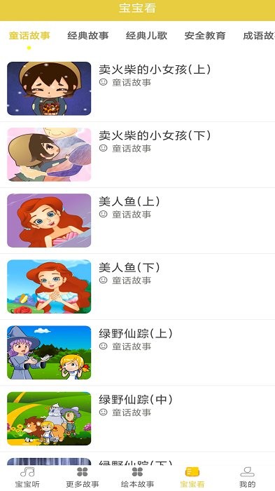 免费儿童睡前故事app截图2