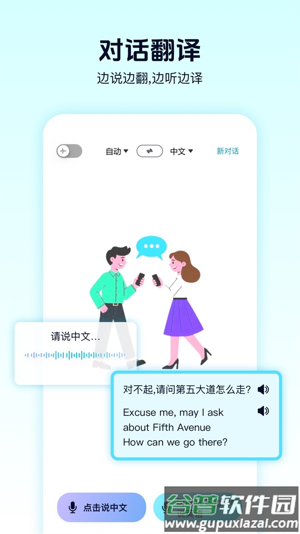 离线翻译器软件截图2