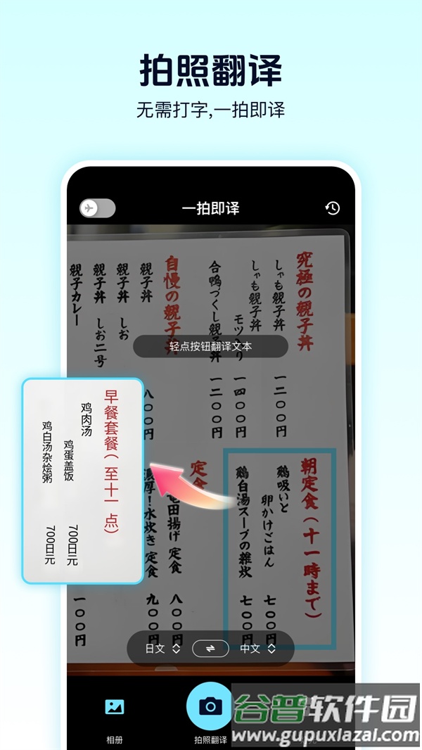 离线翻译器软件截图3