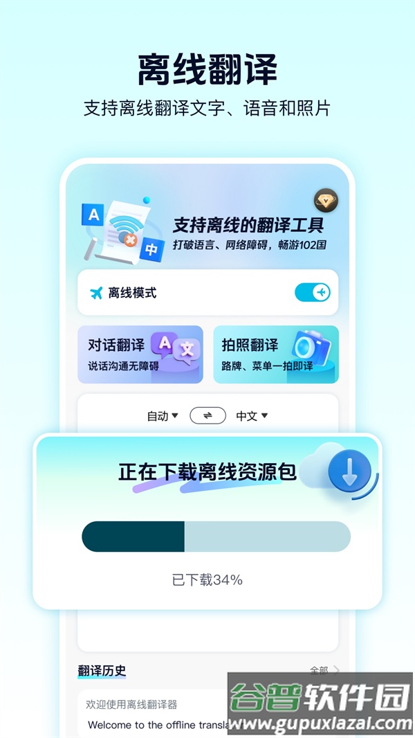 离线翻译器软件截图4