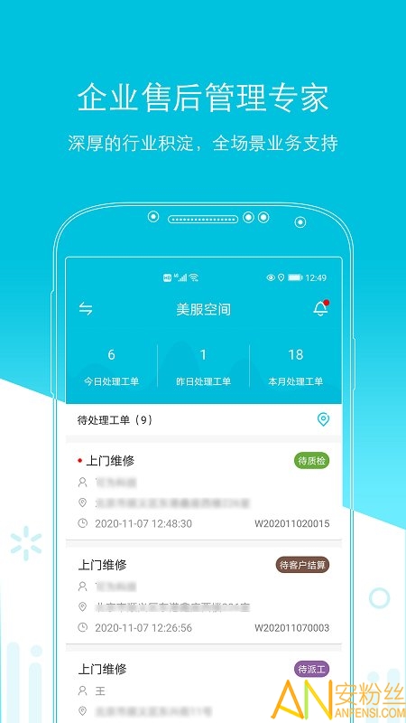 易售后app截图1