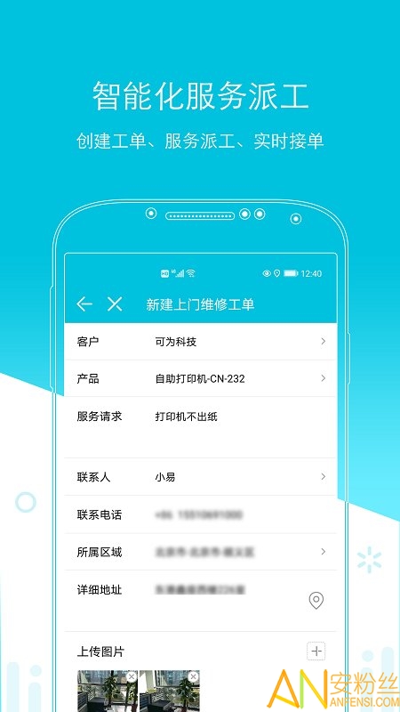 易售后app截图2