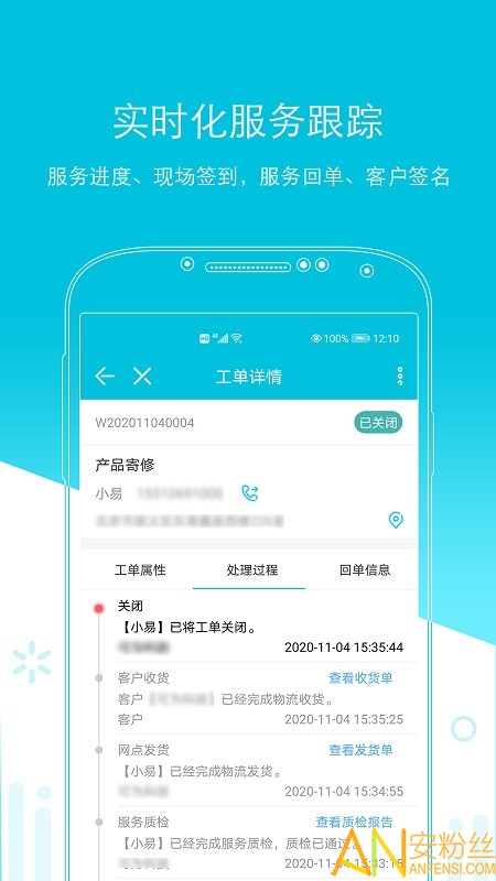 易售后app截图3