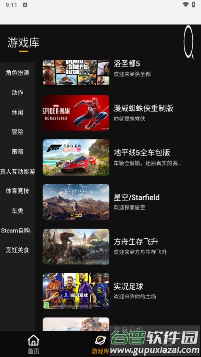 起飞云游戏官方正版截图1