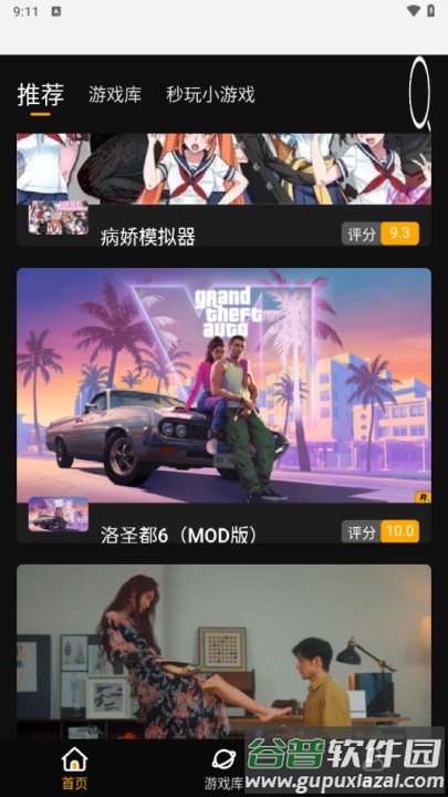 起飞云游戏官方正版截图4