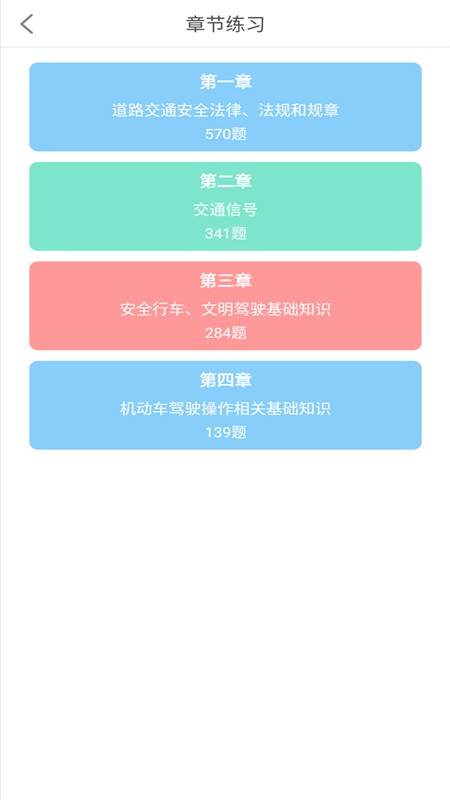 驾考科目一2021app截图1