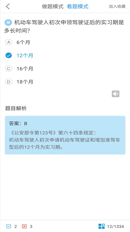 驾考科目一2021app截图3