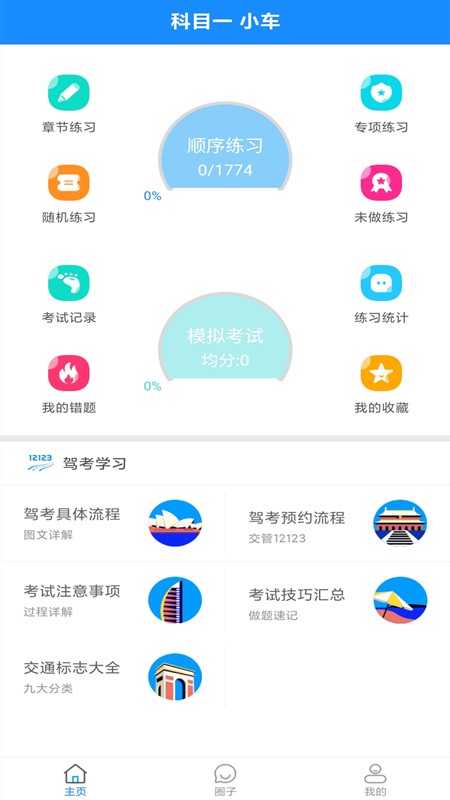 驾考科目一2021app截图5