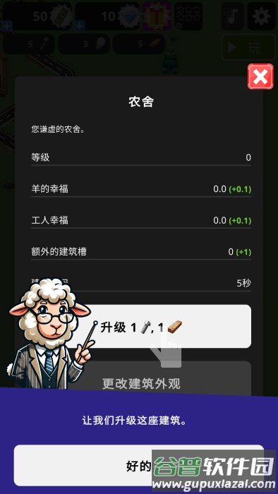 数羊入睡游戏截图1