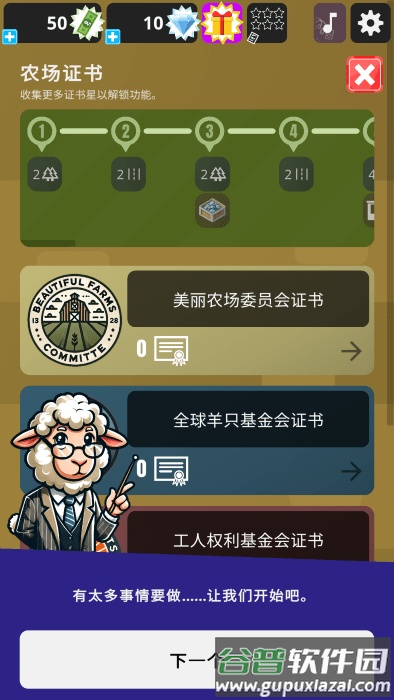 数羊入睡游戏截图3