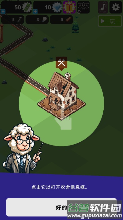 数羊入睡游戏截图4