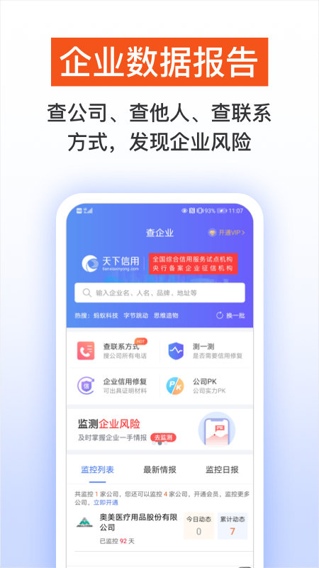 天下信用手机银行app截图4