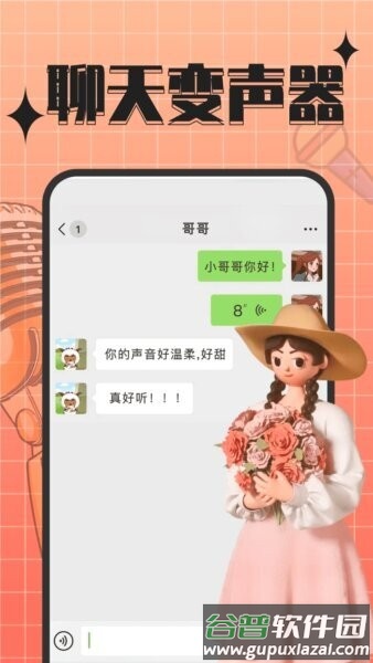 趣音实时语音变声器免费版截图1