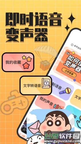 趣音实时语音变声器免费版截图2