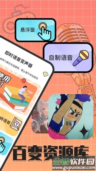 趣音实时语音变声器免费版截图3