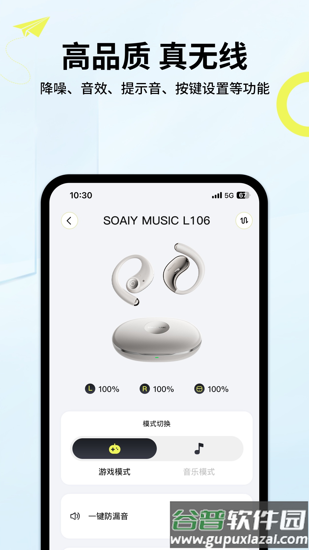 索爱音乐APP截图1